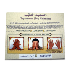 الصعيد الطيب (رمل التيمم)